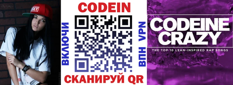 Codein Purple Drank Покачи