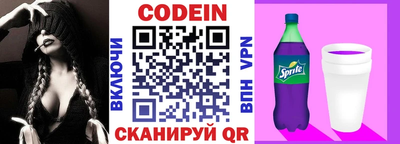 Кодеиновый сироп Lean напиток Lean (лин)  закладка  Покачи 